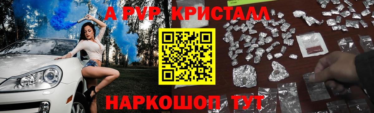 Рославль  APVP СК  A PVP кристаллы  Вход с VPN 