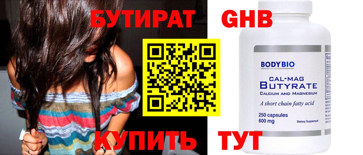 Рославль  Бутират оксибутират  Вход с VPN 