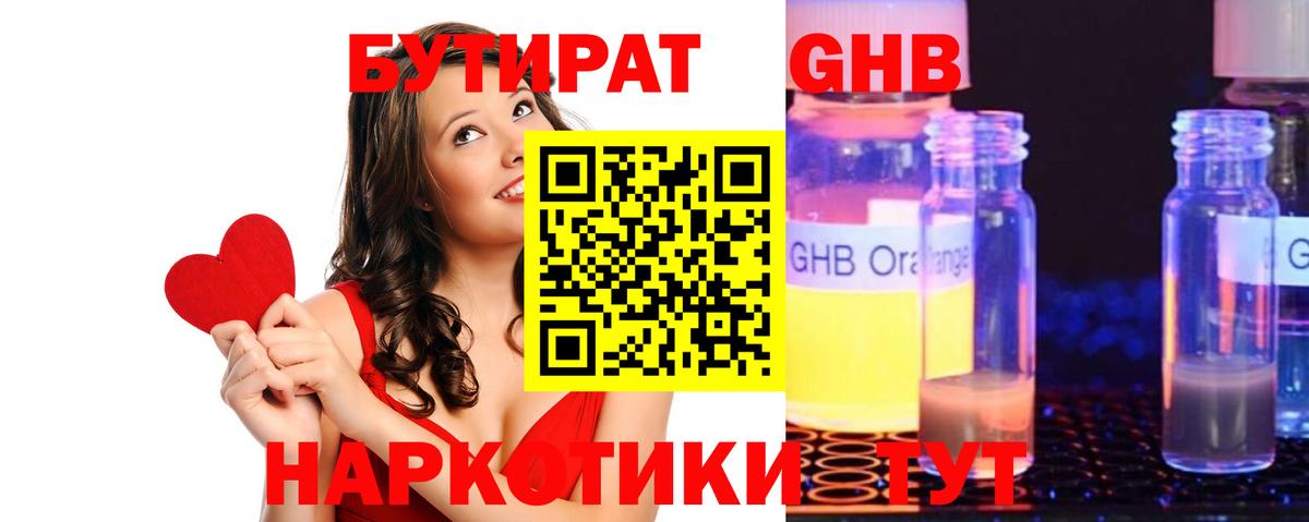 Бутират бутандиол Рославль
