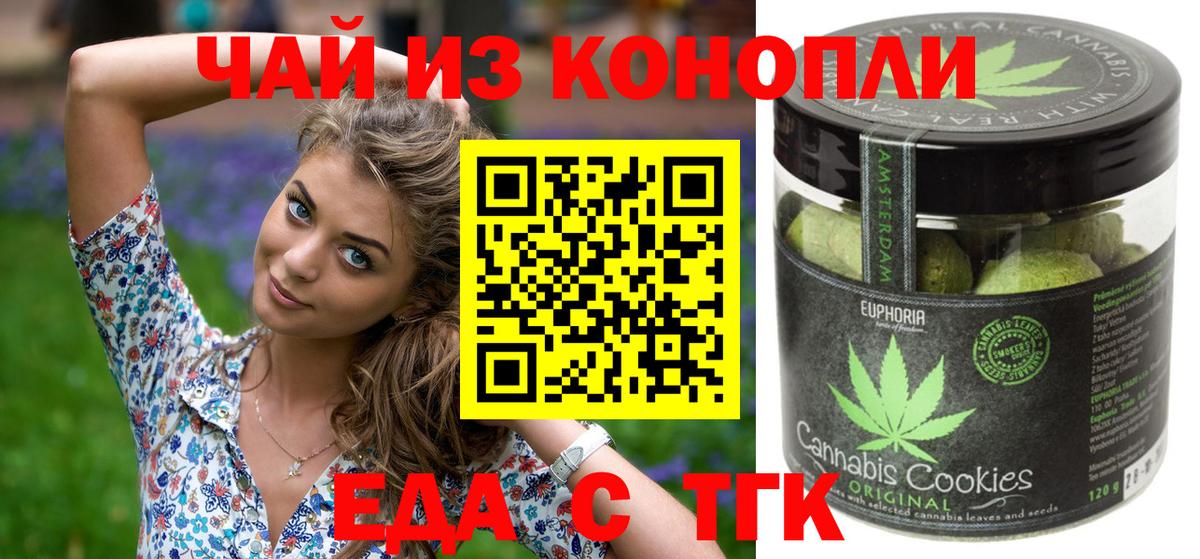 Печенье с ТГК марихуана  Вход с VPN  Рославль 