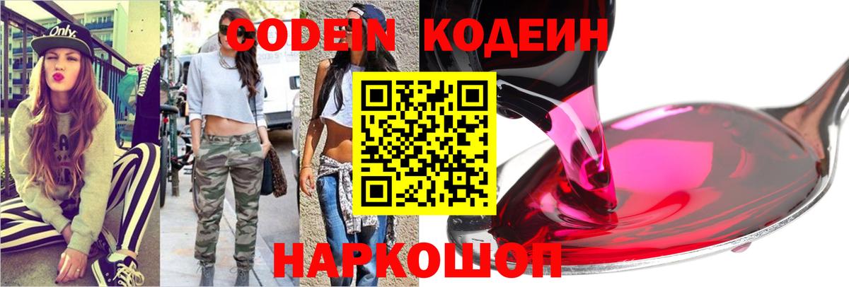 Рославль  Кодеиновый сироп Lean Purple Drank  купить наркоту  Codein Purple Drank  Вход с VPN 