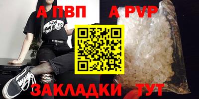 альфа пвп Рыбинск
