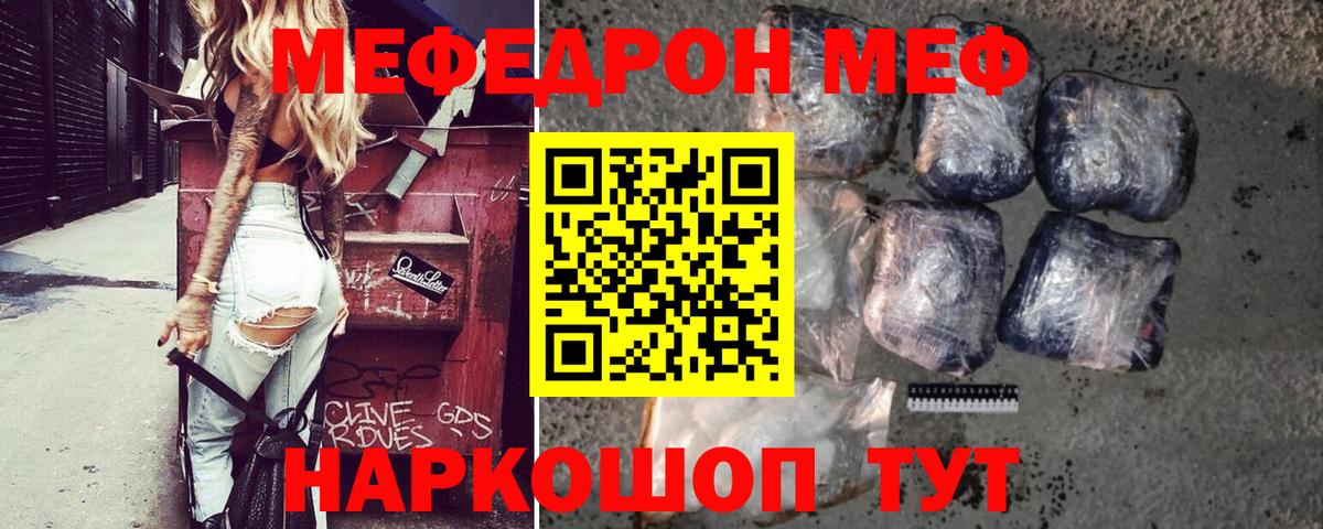 Меф mephedrone  Меф кристаллы  Вход с VPN  Рославль 