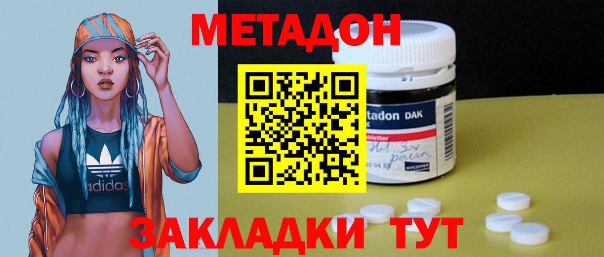 МЕТАДОН кристалл Рославль