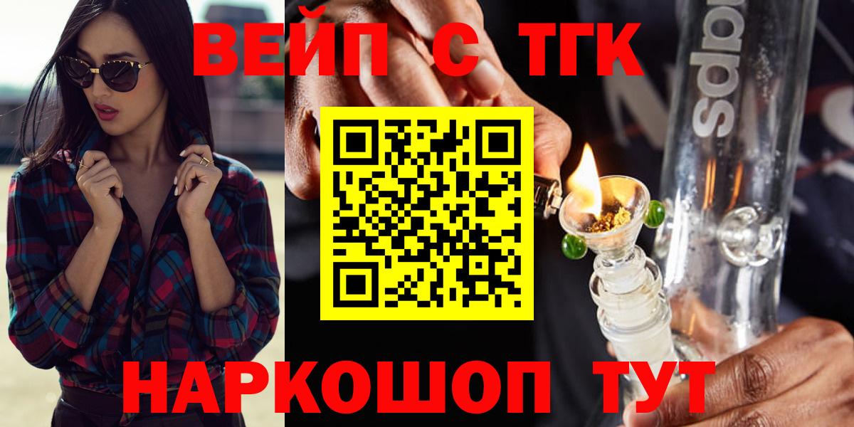 Рославль  ТГК вейп  Вход с VPN  Дистиллят ТГК гашишное масло 